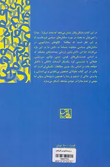 در باب مدارا